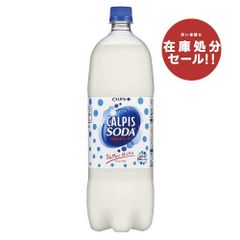 【訳アリ賞味期限10月12日まで】【送料無料】アサヒ カルピス カルピスソーダ 1500ml×1ケース/8本