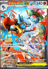 メガルカリオex SAR MEGA 拡張パック メガブレイブ キラ 088/0… - メルカリ