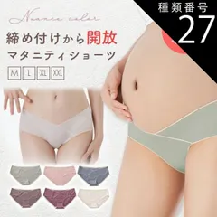 種類27：ベージュ+ワイン+ブラウン/XL  マタニティショーツ 3枚セット ローライズ 福袋 マタニティ ショーツ 妊婦用 下着 インナー 妊娠 産前 産後 パンツ 出産準備 コットン シームレス 通気性 伸縮性 綿 無地 柔らかい おしゃれ レディース く