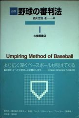 吉村正のソフトボールクリニック 走・攻・守のABC - メルカリ