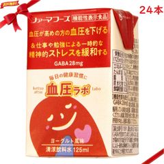 ファーマフーズ 血圧ラボ 125ml x 24本