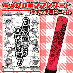 【2枚重ね1400円】キンブレシート オーダー ⑅ 心花りり iLiFE! iLiFE! キンブレシート キャッチコピー 心花りり あいす 福丸