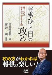 将棋・ひと目の攻め
