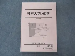 駿台　2020年度　直前講習　神戸大　プレ　英語　理系数学　化学　セット 駿台 神戸大プレ化学 2023 直前 011m0C : ブックスドリーム 学参
