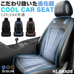 クールシート カーシート 12V/24V用 送風 ファン2基 座席全面 送風 3色 ブラック ブラウン ブルー シガーソケット電源 無段階風量 車載 送風機 シートクーラー 背中 おしり 涼しい 空調 車載ファン 扇風機