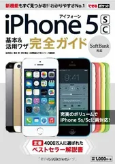 できるポケット SoftBank iPhone 5s/5c 基本&活用ワザ 完全ガイド