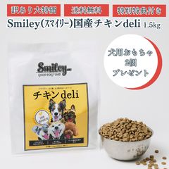 【賞味期限間近の為 値下げ】Smiley スマイリー 鹿肉ごはん 1.5kg２袋 賞味期限間近の為 値下げ】Smiley スマイリー 鹿肉ごはん 1.5kg2袋