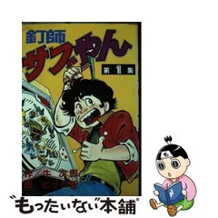 2024年最新】釘師サブやんの人気アイテム - メルカリ