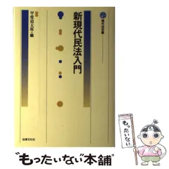 2024年最新】現代民法の人気アイテム - メルカリ