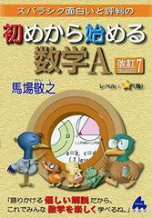 初めから始める数学A 改訂7