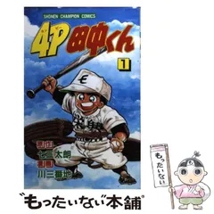 2024年最新】4P田中くんの人気アイテム - メルカリ