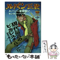 2024年最新】ルパン一家勢揃いの人気アイテム - メルカリ