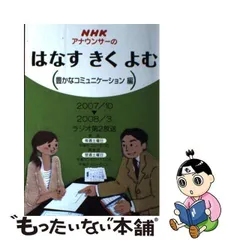 2024年最新】ＮＨＫアナウンサーのはなす きく よむの人気アイテム - メルカリ