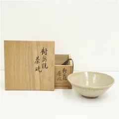 對島焼　窯変茶碗（共箱） 茶道 抹茶 おしゃれ 抹茶茶碗 抹茶碗 和食器 レトロ 茶器 骨董 茶わん 茶会 茶の湯