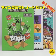 マインクラフト ノートセット 自由帳 ぬりえ マイクラ 【3点 まとめ売り】
