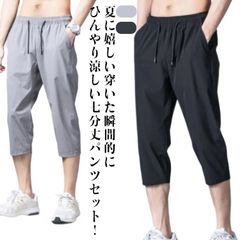 イージーパンツ スポーツパンツ レギパン 接触冷感 ランニング ズボン スラックス 7分丈 涼しい スポーツウェア ゴルフ ボトムス 吸汗速乾 涼感 メンズ 薄手 パンツ ひざ下 ゆったり エアパンツ#conne596684