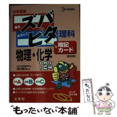 中学受験ズバピタ暗記カード社会地理 (シグマベスト) | 村井