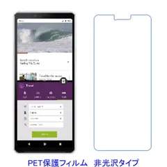 【2枚】 Xperia 10 II SO-41A SOV43 【PET素材】 液晶保護フィルム 非光沢 指紋防止 F148