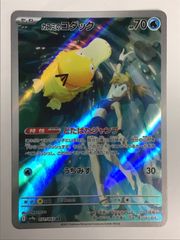 ポケモンカード  カスミのコダック sv9a 071/063 AR