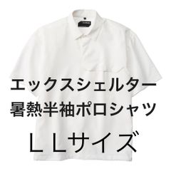 ワークマン エックスシェルター暑熱半袖シャツ LLサイズ