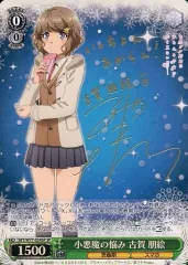 小悪魔の悩み古賀朋絵SP 2025年最新】ヴァイスシュヴァルツ SP 小悪魔の悩み 古賀 朋絵の