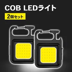 小型 軽量 2個セット COB LED ライト 懐中電灯 キャンピング 災害時