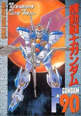 F90・F91・クロスボーンガンダム　漫画セット お値下げは多少できます！ F90・F91・クロスボーンガンダム 漫画セット お値下げは多少でき
