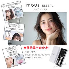 展示品！1台限定☆　エレブラ モウズ ELEBRU mous　3WAY ヘアブラシ スカルプ フェイスケア ION イオン VIB バイブ美顔 EMS