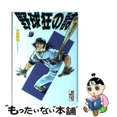 2023年最新】水島新司 文庫の人気アイテム - メルカリ