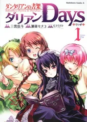 2025年最新】ダリアンの書架の人気アイテム - メルカリ