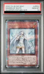 2025年最新】白き乙女 25th psa10の人気アイテム - メルカリ