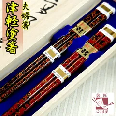 2025年最新】津軽塗 夫婦箸の人気アイテム - メルカリ
