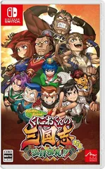 【新品】Switch ダウンタウンスペシャル くにおくんの三国志ダよ満員御礼!!