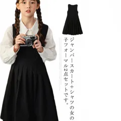 子供服 女の子 フォーマル セットアップ ジャンパースカート シャツ 長袖 キッズ ワンピース スーツ 小学生 中学校 通学 冠婚葬祭 喪服 結婚式 発表会 入学式 卒業式 無地 ジュニア 黒 ブラッ#qxz740