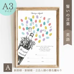 A3サイズ【ボトルシャワー】誓いの言葉入り結婚証明書　ウェディングツリー　説明書付き