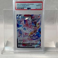【PSA10】ニンフィアVMAX/CSR 232/184/VMAXクライマックス/ポケモンカード/極美品/No.1604