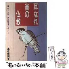 2026年最新】蓮如上人御一代記聞書の人気アイテム - メルカリ