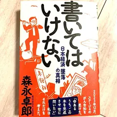 2024年最新】森永卓郎の人気アイテム - メルカリ