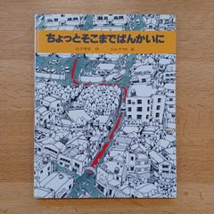 サンリード　1981年　ちょっとそこまでぱんかいに