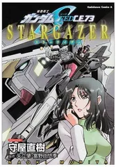 機動戦士ガンダムSEED C.E.73 STARGAZER