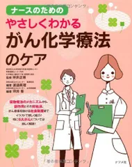 2023年最新】化学療法 本の人気アイテム - メルカリ