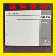 HONDA★CR250R★ME03★パーツリスト　パーツカタログ★1版★ほ299
