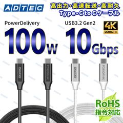 USB3.2 Gen2 タイプC充電ケーブル｜1m｜PD充電対応 100W (20V/5A) 対応｜10Gbps高速データ転送｜4K映像出力｜eMarker｜頑丈ケーブル｜APC-V1010CC-4KU3G2【アドテック】