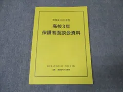 2025年最新】鉄緑会保護者会資料の人気アイテム - メルカリ