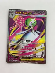 080[PK]Y1000(カード) メガサーナイトex 078/063 SR 4枚セット 目立った傷や汚れなし 9/12出品