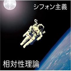 廃盤CD-R 相対性理論 シフォン主義 4,000枚限定自主制作盤 廃盤CD-R 相対性理論 シフォン主義 4,000枚限定自主制作盤 - メルカリ