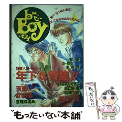 【中古】 b-BOY 7 年下（攻）特集 / アンソロジー / ビブロス
