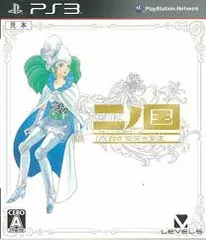 PS3-二ノ国 白き聖灰の女王