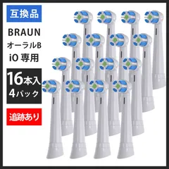ホワイト 16本(4本×4個) 追跡あり　iO専用 ブラウン　オーラルb 替えブラシ　互換品　電動歯ブラシ　BRAUN　Oral-B　送料無料　新品　未使用品 安い