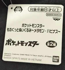 BANDAI SPIRITS もふぐっとぬいぐるみ　メタモン・ハピナス ポケットモンスター ハピナス